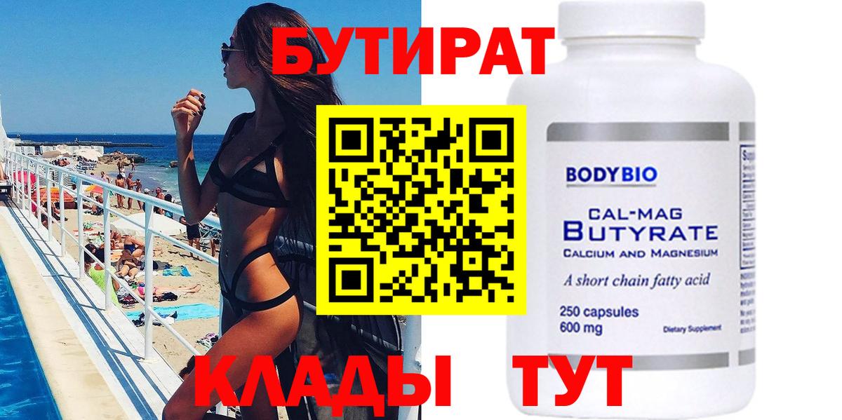 Бутират Butirat  Бутират  Самара  Вход с VPN 