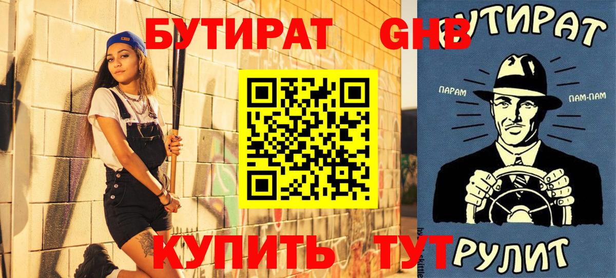 Бутират вода Самара