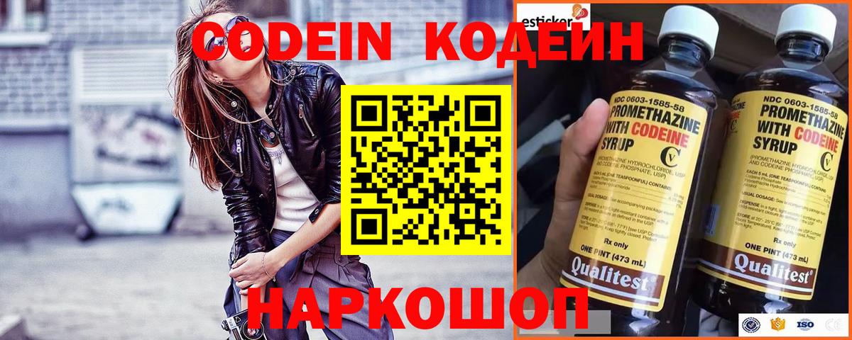 Codein Purple Drank Самара