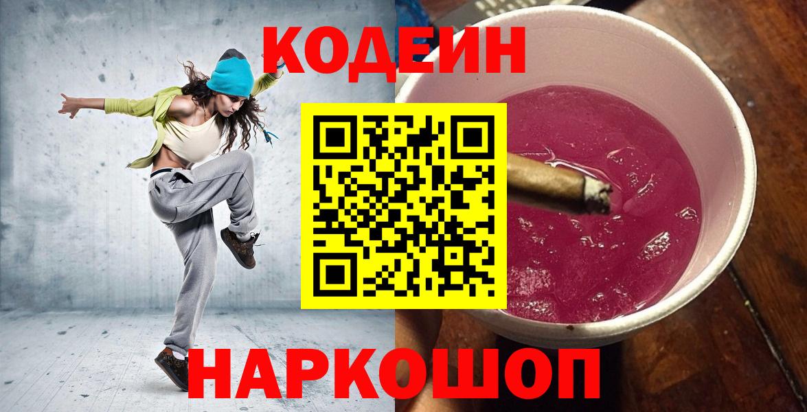 Самара  Codein напиток Lean (лин)  Вход с VPN  Codein Purple Drank 
