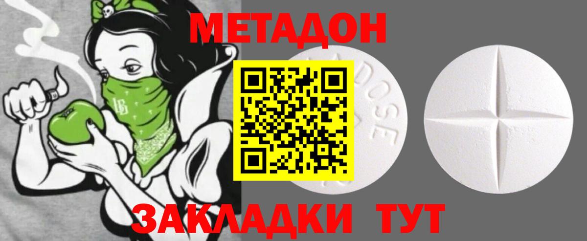 Метадон белоснежный Самара